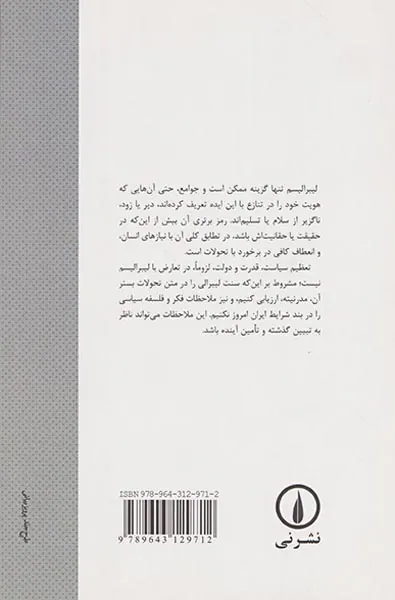 در دفاع از سیاست لیبرال دموکراسی مقتدر